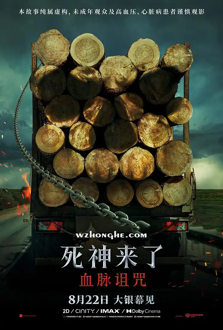 死神来了：血脉诅咒 - 无中和wzhonghe.com-1